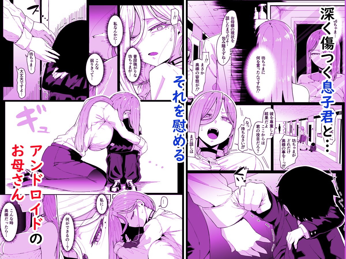 アンドロイドは母子でツガウ夢を見るか？(ムルの本箱)｜無料エロ漫画試し読み