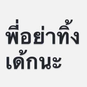 🍒ข้าวแง๊วๆ o̴̶̷᷄ ̫ o̴̶̷̥᷅ ‧˚₊*̥✧ tweet media