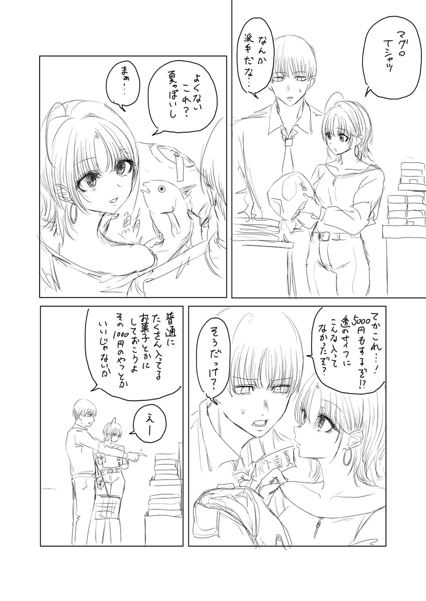 浅倉とおみやげを買う 