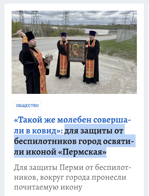 ilya_shepelin's tweet photo. — для прекращения ударов беспилотниками, может, прекратим войну?
— А МОЖЕТ ЛУЧШЕ ПРОКАТИМСЯ ВОКРУГ ГОРОДОВ С ИКОНОЙ?? https://t.co/awUPG1Zx7q