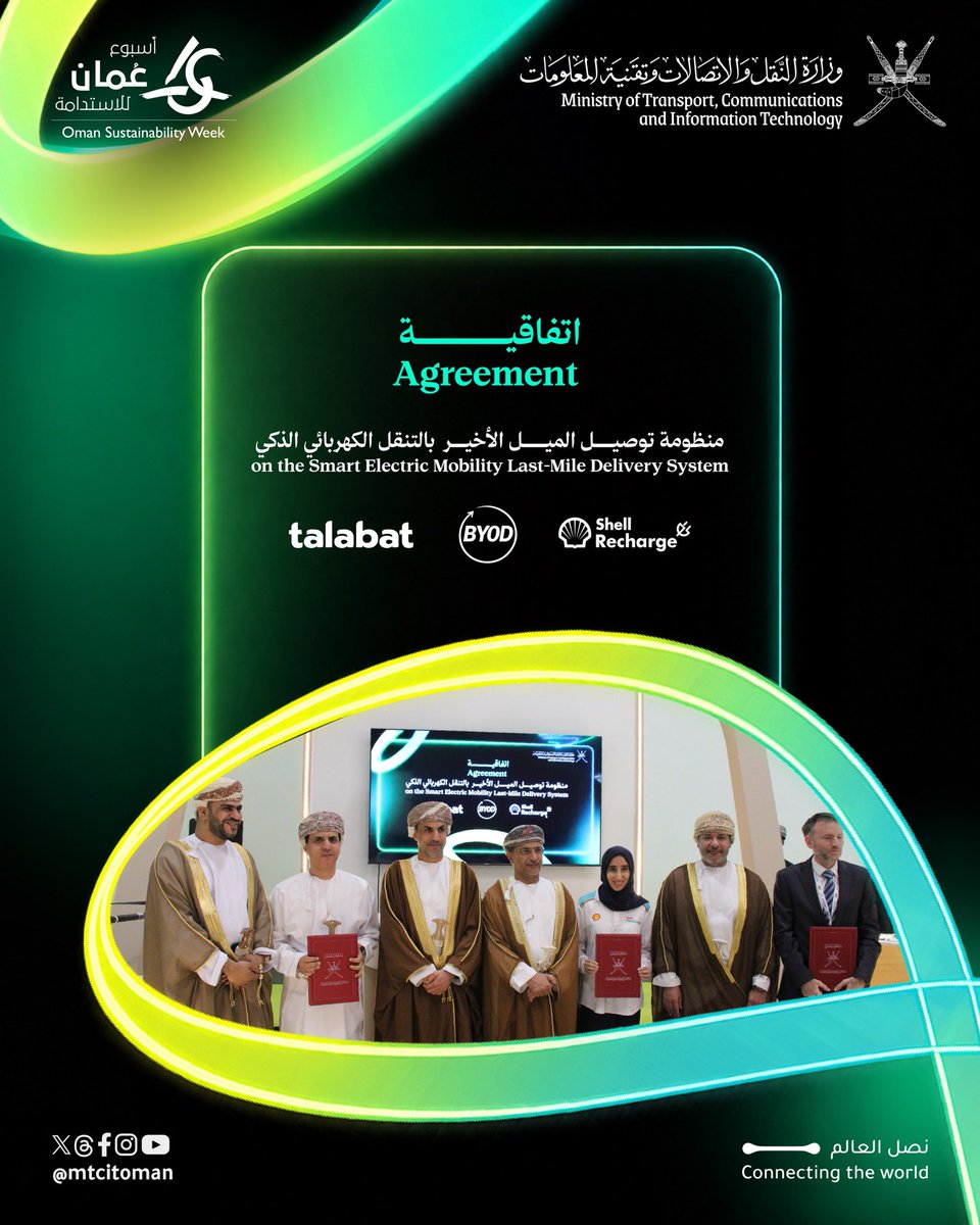 mtcitoman's tweet photo. توقيع اتفاقية ومذكرة تفاهم خلال #أسبوع_عُمان_للاستدامة 2026 ☘️

Signing an agreement and a memorandum of understanding during #OSW2026 ☘️ https://t.co/aVzSKM5jZD
