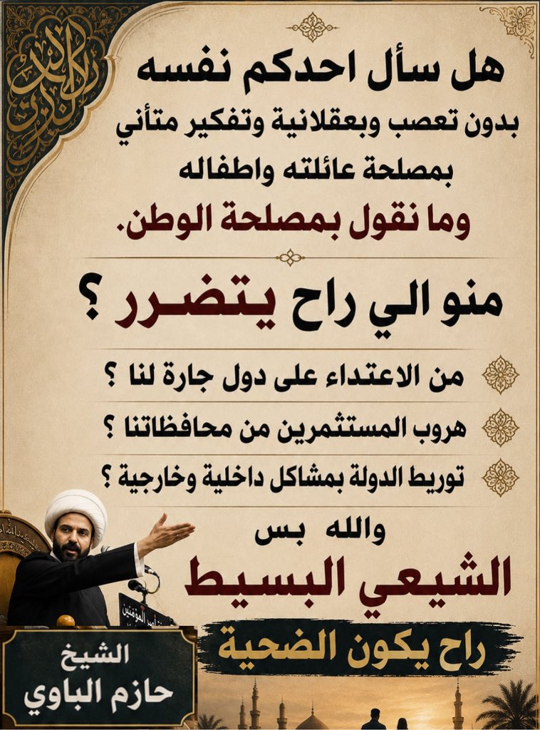 ALshabandr's tweet photo. عبد الزهرة هو الضحية https://t.co/9v9wIBfQ28