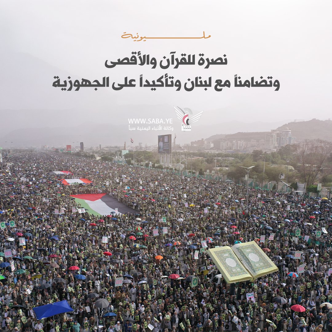 Nasr_Amer1's tweet photo. من العاصمة صنعاء 

مليونية نصرة للقرآن والأقصى وتضامنًا مع لبنان وتأكيدًا على الجهوزية
#القرآن_أقدس_المقدسات
#جريمة_إحراق_المصحف https://t.co/w6IhtZZkwE