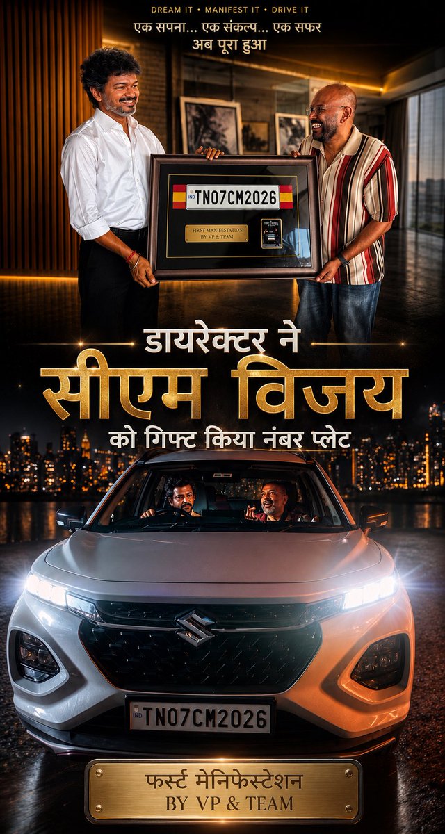 subgquiz's tweet photo. Director का खास गिफ्ट ❤️
सीएम विजय को मिला यूनिक नंबर प्लेट मोमेंट 🚘✨

#CMVijay #ThalapathyVijay #DirectorGift #VIPNumber #TamilCinema #VijayFans #Trending #ReelsIndia https://t.co/AADp4R0AbU