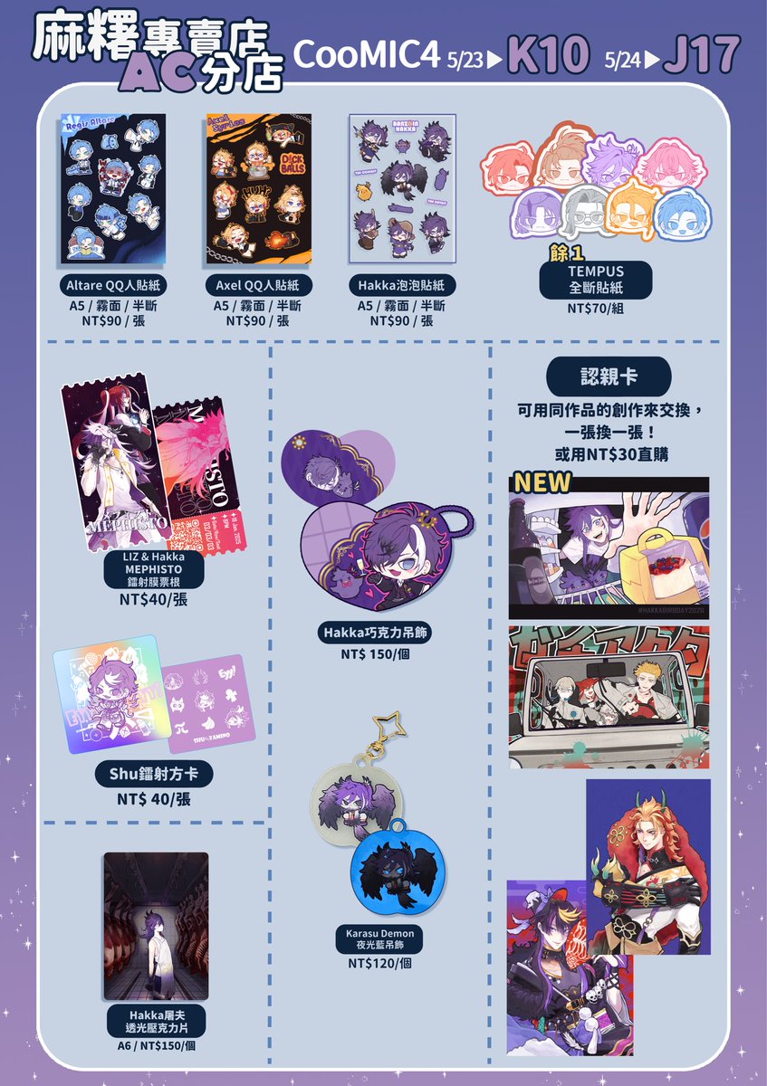AC_09_18_'s tweet photo. 【布穀町攤位宣傳】

5/23、24兩天在台北花博爭艷館
第一天在K10、第二天在J17
兩天位置不同☝️

一如既往隔壁是 @Zi_Jun_tw 、 @ching_goa_ 還有 @Heartcat7 和波奇卡！

歡迎來找我們玩✌️( • ̀ω•́ ) ✨

下收更多資訊和新品實拍 https://t.co/HI6CGYg8mv