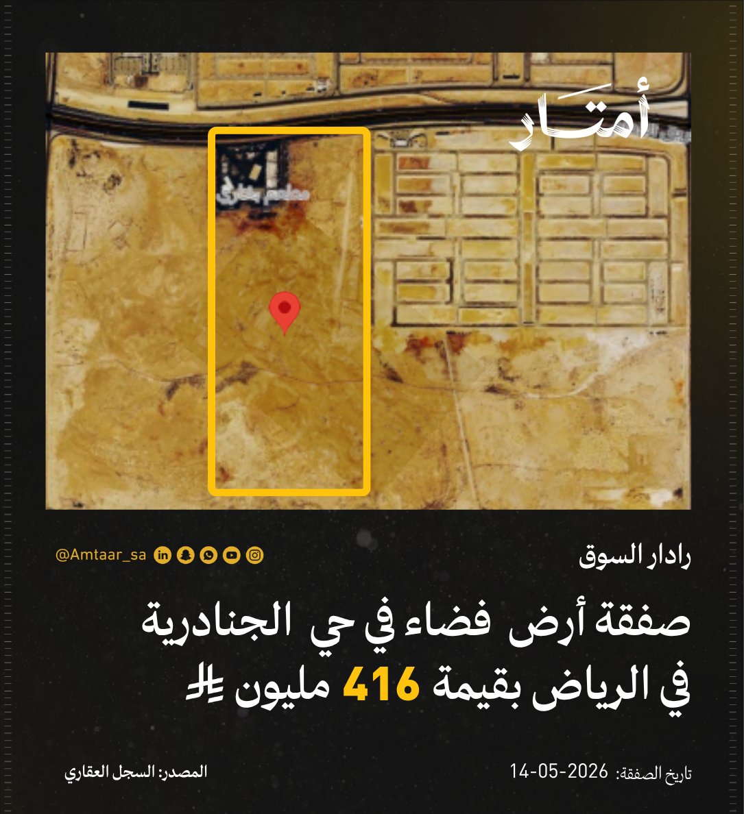 أمتار tweet media