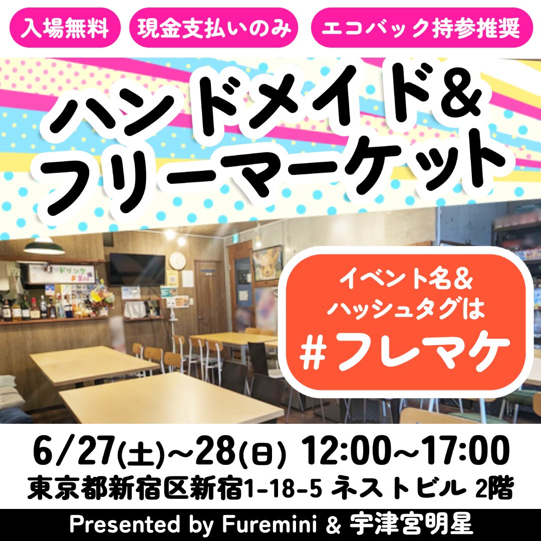 すの☆6/13 PEVOオフ会・27〜28フリマ主催 tweet media