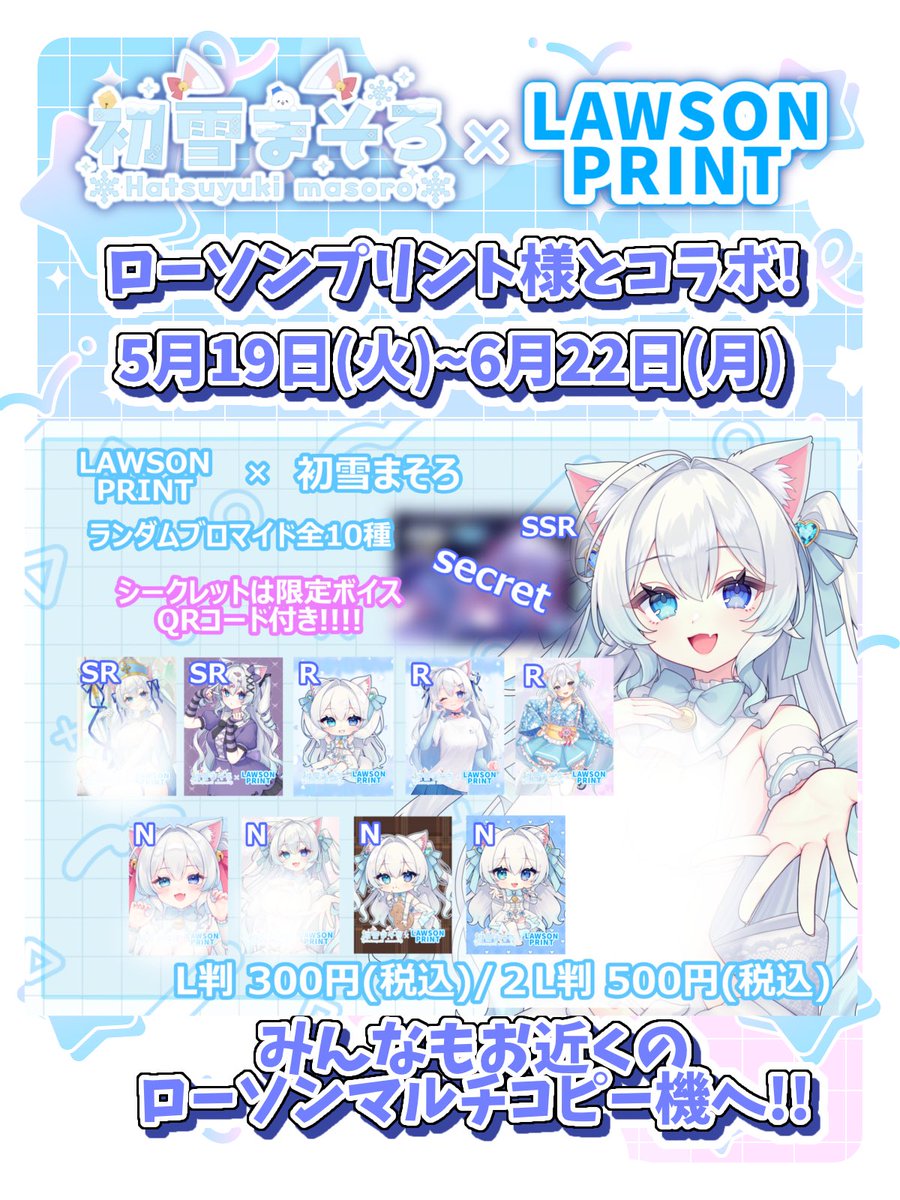 Neko_maso's tweet photo. ❄︎*･ﾟ┈┈┈ お知らせ ┈┈┈ﾟ･*❄︎
この度、なんと！！！
 #ローソンプリント 様と
コラボさせていただきます！

詳細リンク🔗 https://t.co/PfINJN6mZ3

近くのローソンマルチコピー機まで！
 #推しまそ で報告待ってるよ🫶 https://t.co/vtHZPSKz6n