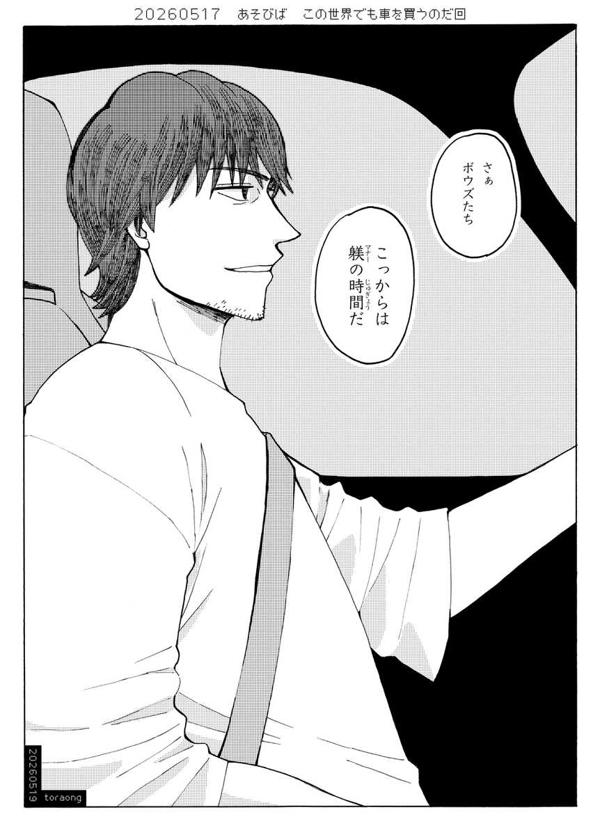 #中村悠一のあそびば
この世界でも車を買うのだ回 耳に残る中村さんのひと言
「さぁボウズたち、こっからはマナーの授業だ」