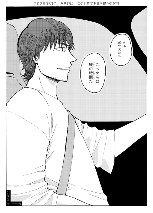 #中村悠一のあそびば
この世界でも車を買うのだ回 耳に残る中村さんのひと言
「さぁボウズたち、こっからはマナーの授業だ」 