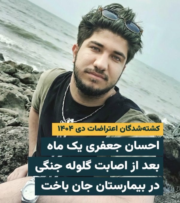 Mona_ahmedi's tweet photo. #احسان_جعفری، «فقط ۲۲ سالش بود»؛ دانشجوی میکروبیولوژی #کرمان. ۱۸ دی با اصابت گلوله به پهلو زخمی شد، یک ماه تمام با جراحت گلوله‌ای که به پهلوش خورده بود جنگید، اما طاقت نیاورد.. حتی برای تحویل دادن پیکرش از خانواده تعهد گرفتن که کسی شعار نده.. https://t.co/GYiUsEkOz8