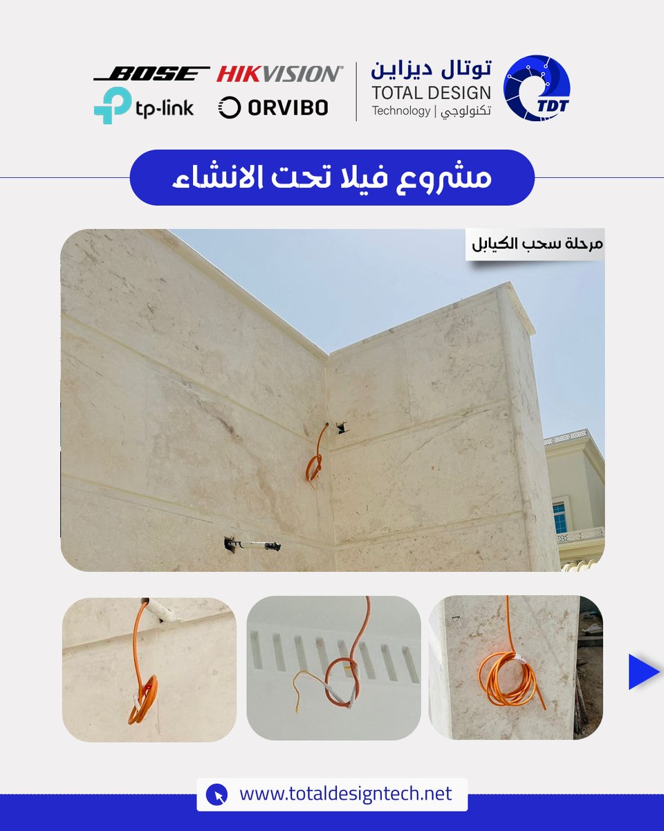 TotalDesignTech's tweet photo. نبدأ من الأساس… حيث تم تنفيذ أعمال سحب الكيابل وتجهيز المسارات الخاصة بالأنظمة التقنية بدقة عالية ووفق أعلى معايير الجودة.

🔐 يشمل النظام:
نظام إنتركم، توزيع إنترنت احترافي، أنظمة سمارت هوم، وحلول تحكم ذكية متكاملة.

نوافيكم في كل مرحلة من مراحل التنفيذ، من البنية التحتية وحتى التسليم النهائي ✨

📲 30006461

#فلل_قطر #سحب_الكيابل #سمارت_هوم #كاميرات_مراقبة #بنية_تحتية #TotalDesignTechnology
