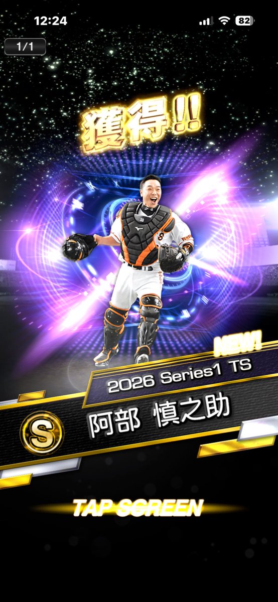 S30%TS契約書からSランク阿部慎之助捕手！ ランキングは走ってないけど