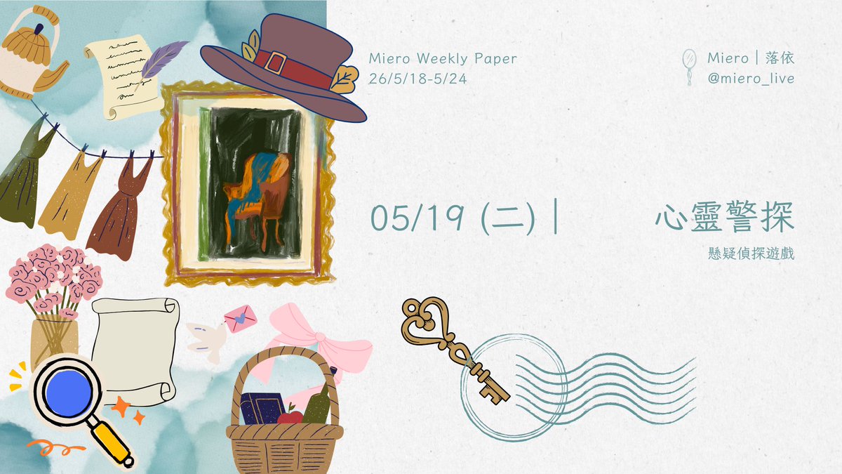 miero_live's tweet photo. 【落依週報】26/5/18-5/24
警探完結 🔎
-
腱鞘炎好了
新螢幕也來了
可以打遊戲了吧！
應該吧 🫱！
#落依週報 https://t.co/6gSl9adbfb