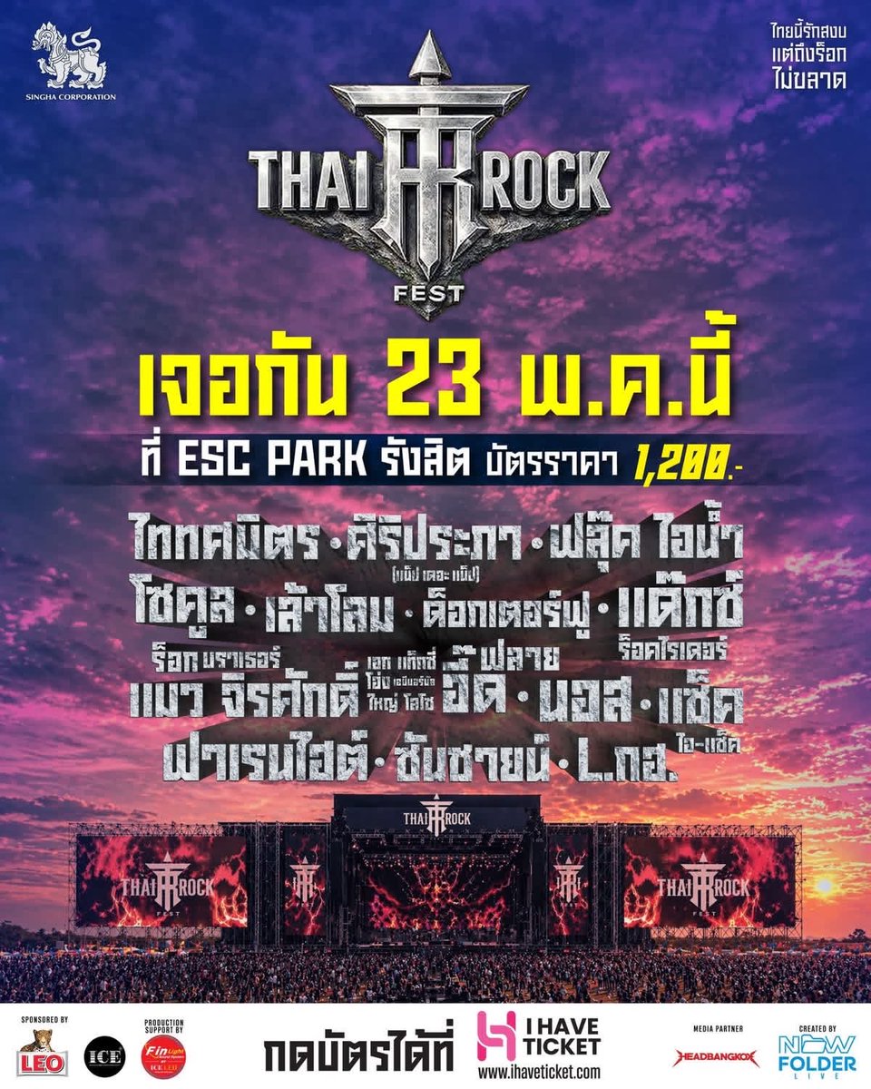 falalamesata's tweet photo. ขายบัตร #ThaiRockFest ราคาเท จำนวน 1ใบ 500 บาท 2 ใบ คิด 900 นัดรับหน้างานครับ https://t.co/cLpkuQFWAW