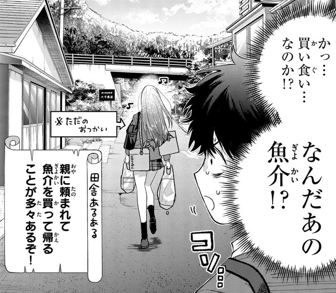 百瀬さんの帰り道。 