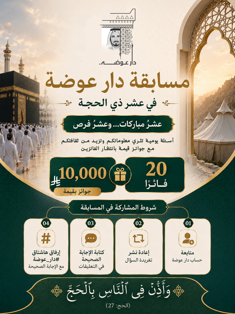 دار عوضة tweet media