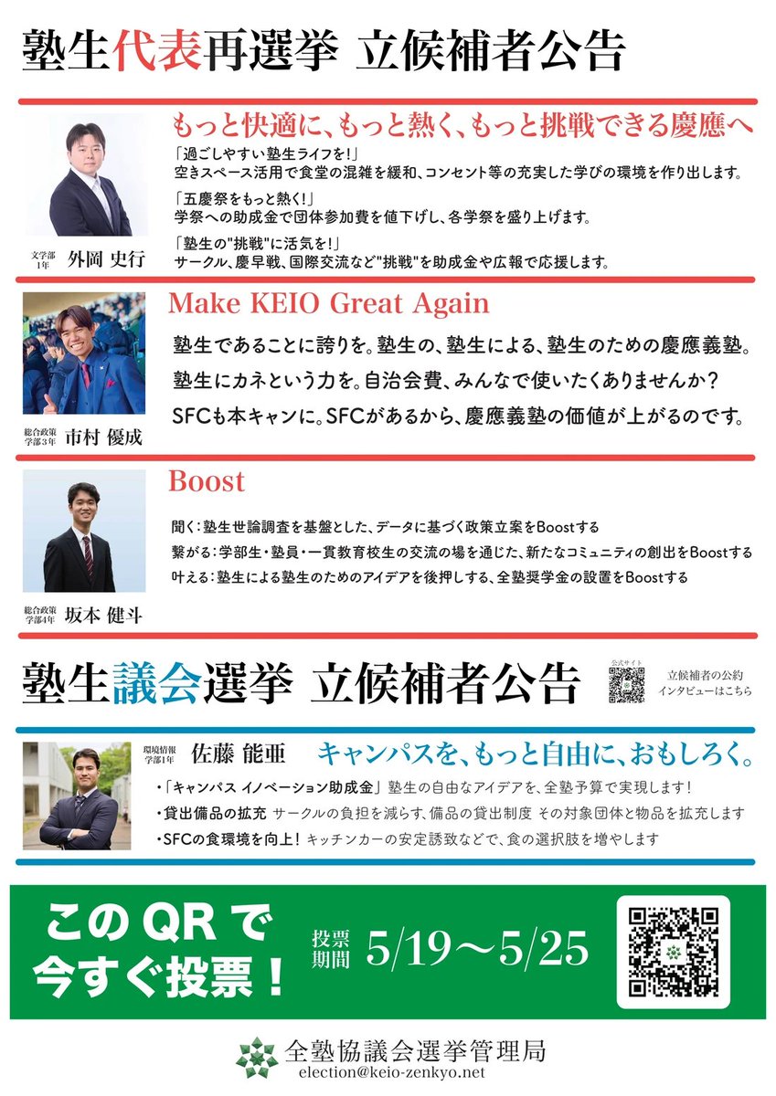 市村 優成 / 慶應義塾 塾生代表候補 tweet media