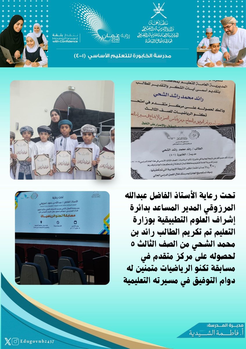 EduGovNb2437's tweet photo. @EduGovNBT
#تعلم_مستدام
#فعاليات_تعليمية_شمال_الباطنة https://t.co/WlxbE1mnDH