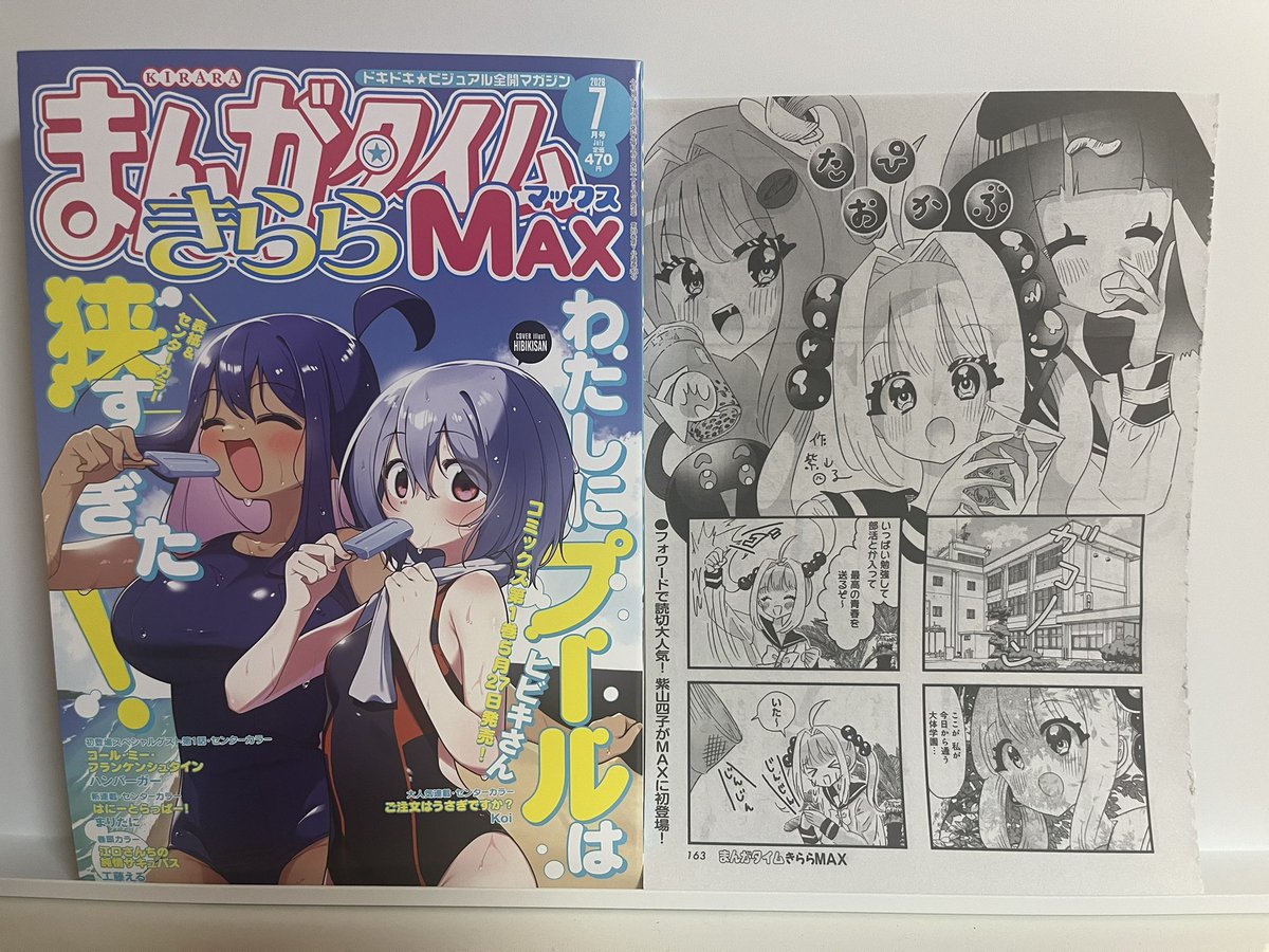 紫山四子🧋きららMAXたぴおかぶ tweet media