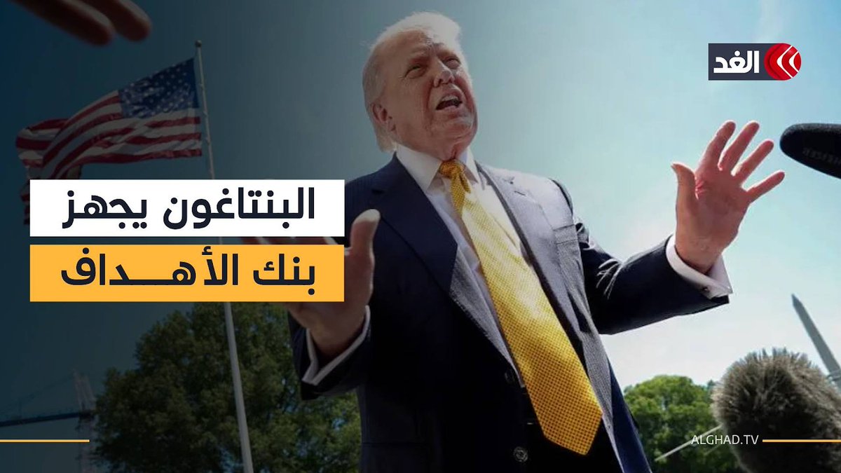 نفاد صبر ترمب.. الرئيس الأميركي يدرس جديا استئناف العمليات القتالية الكبرى ضد إيران 