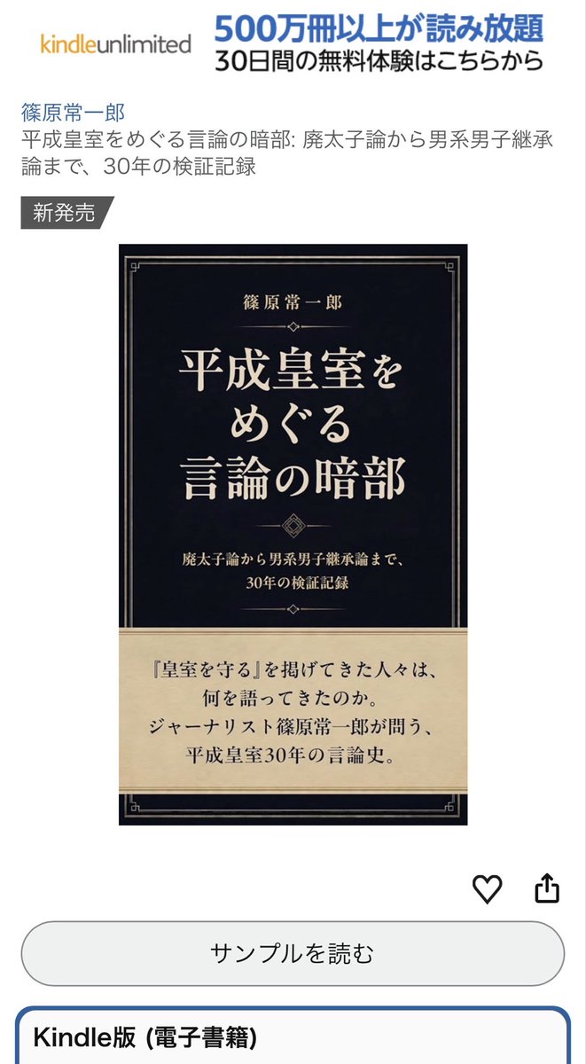 sinoppa1960's tweet photo. Kindle読み放題にも入りました‼️

Amazonで発売スタート❗️

『平成皇室をめぐる言論の暗部』 篠原常一郎著

#皇室典範改正 #廃太子運動 #雅子さまいじめ #男系男子派

https://t.co/zwDw4f3lR5 https://t.co/T4jTb2TheO