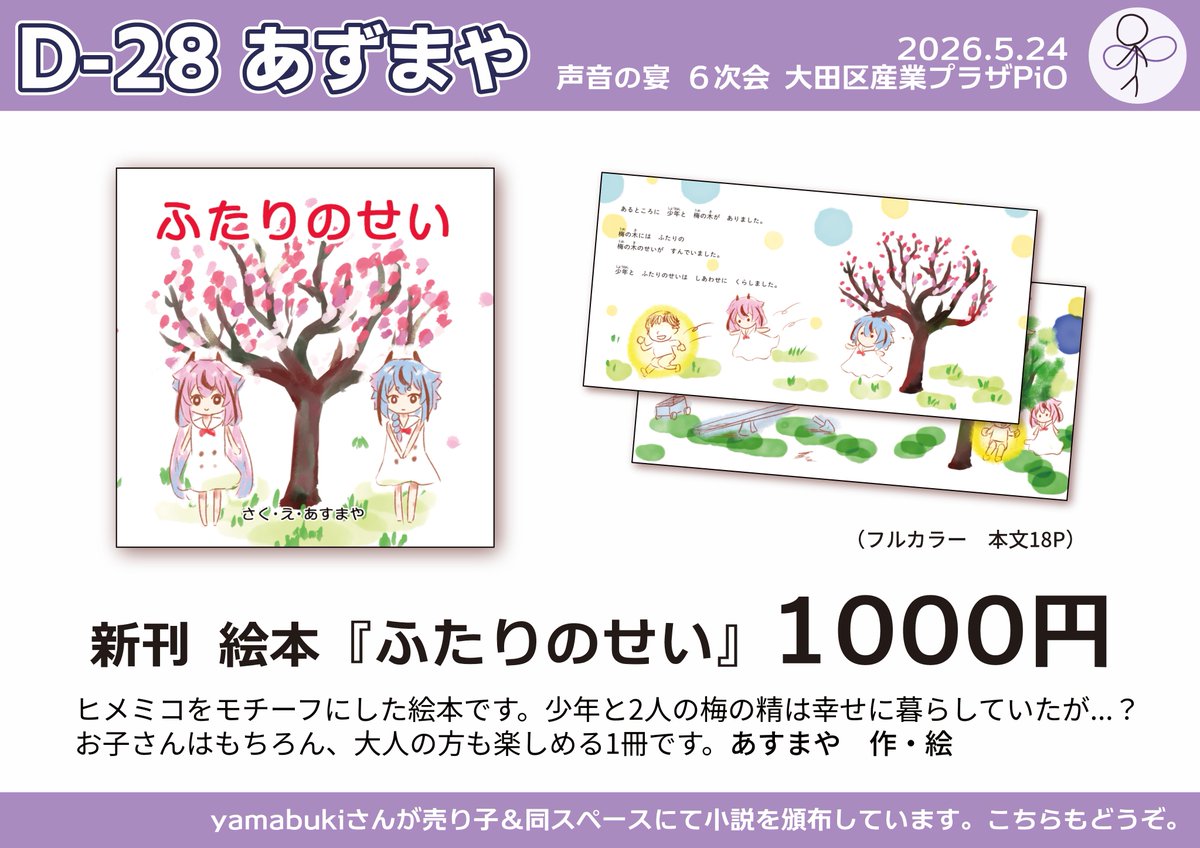 本文が絵本らしくていいなぁというのはもちろんのこと、奥付ページで