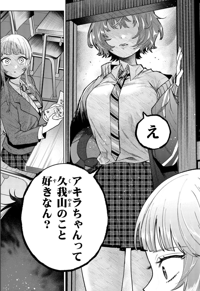 『百瀬アキラの初恋破綻中。』公式 tweet media