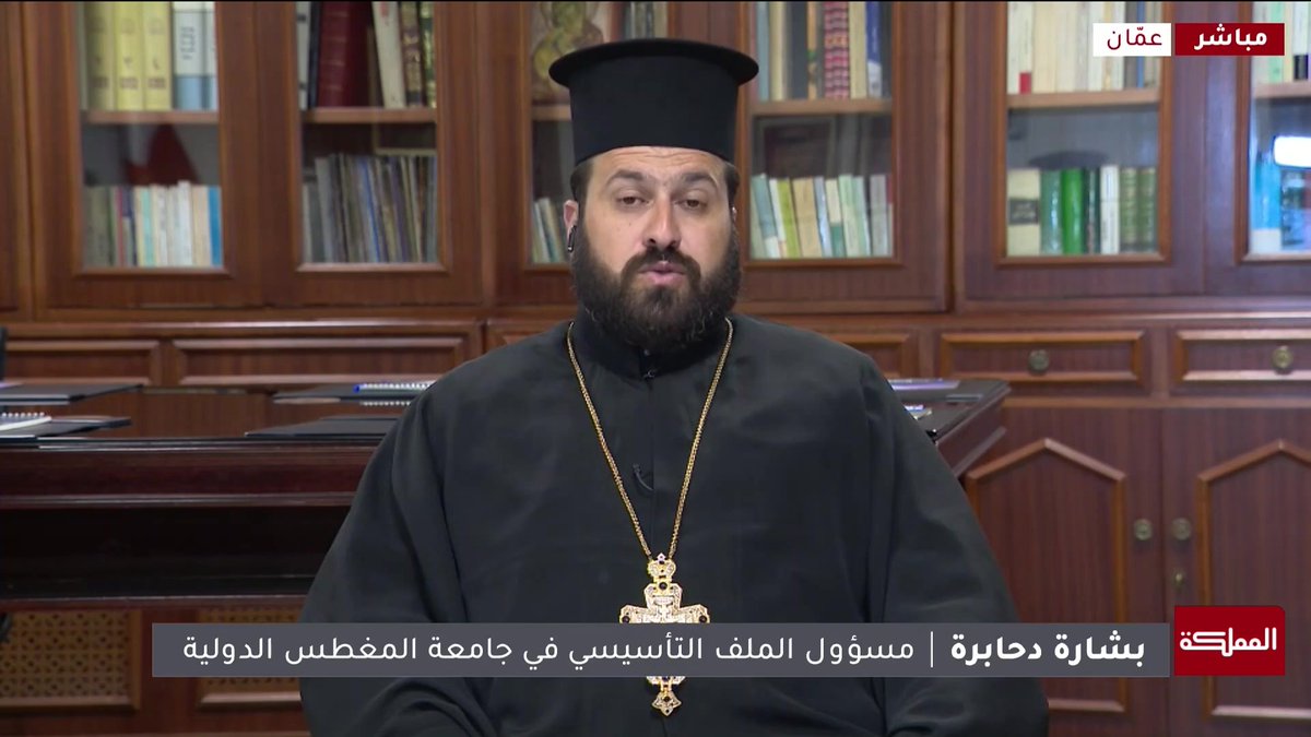 التخصصات التي ستدرسها جامعة المغطس لبرنامجي البكالوريوس والماجستير لدى افتتاحها في الأردن | مسؤول الملف التأسيسي في جامعة المغطس بشارة دحابرة #الأردن 