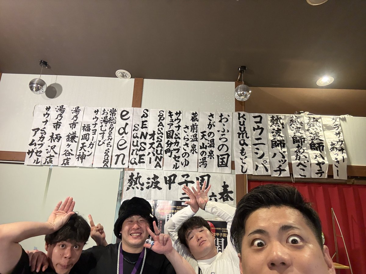 neppa_prnce's tweet photo. 取り急ぎご報告です！

熱波甲子園2026春

施設総合4位
おもてなし演舞部門3位でした！

なんとか賞状を天山の湯に持って帰れることにホッとしております😂

応援してくださった皆さん、運営してくださった関係者の皆さんありがとうございました😊

#熱波甲子園2026春 https://t.co/ejHmCP4haB