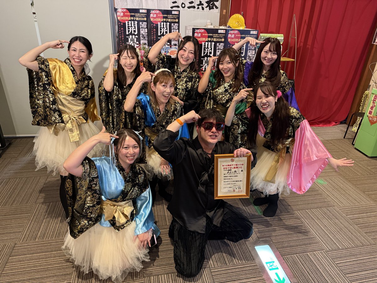 neppa_prnce's tweet photo. 取り急ぎご報告です！

熱波甲子園2026春

施設総合4位
おもてなし演舞部門3位でした！

なんとか賞状を天山の湯に持って帰れることにホッとしております😂

応援してくださった皆さん、運営してくださった関係者の皆さんありがとうございました😊

#熱波甲子園2026春 https://t.co/ejHmCP4haB