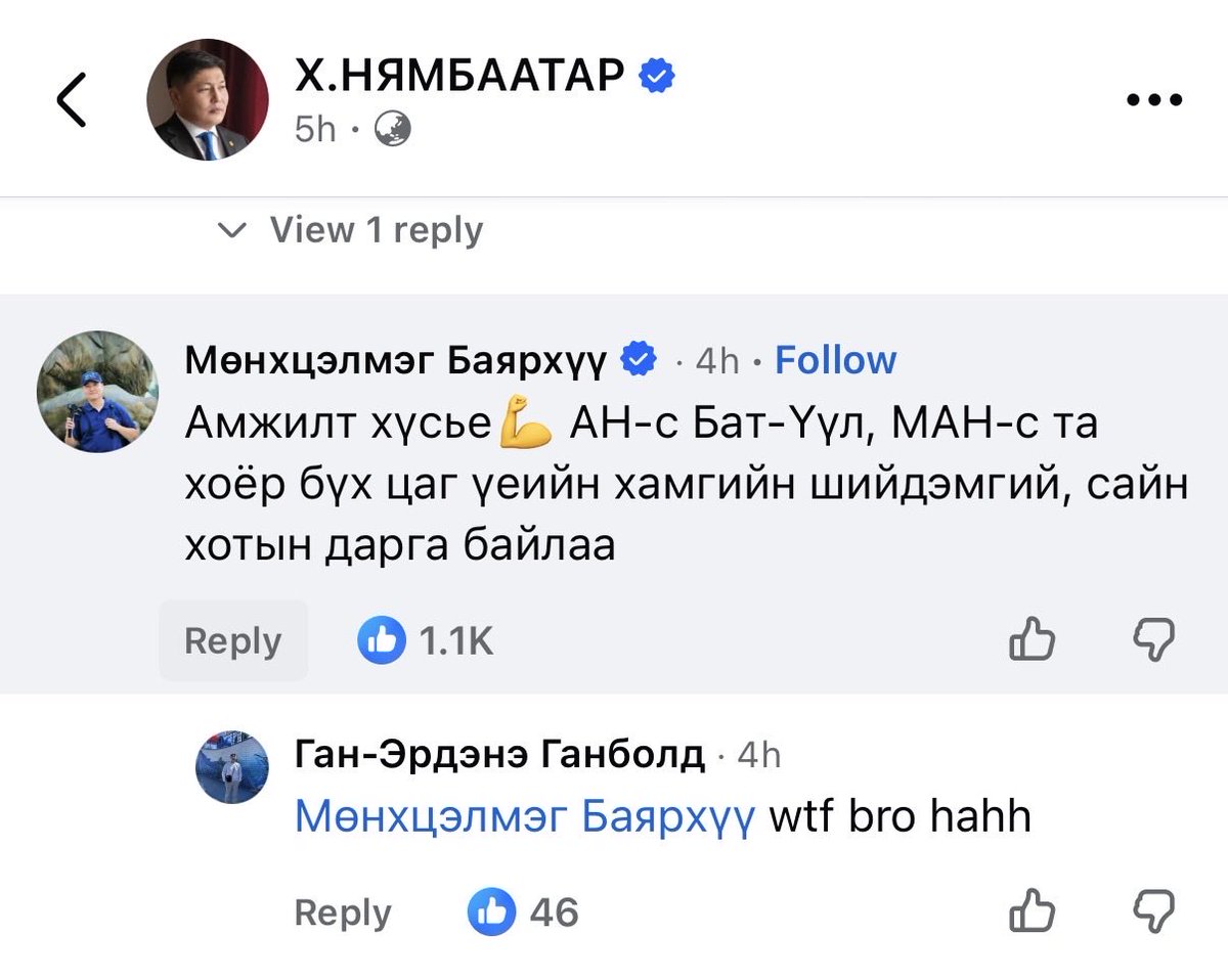 Нэхүүл tweet media