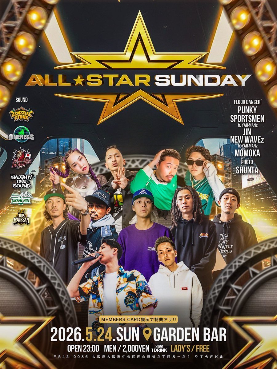 毎週日曜日開催⭐️ 05月24日 日曜日 ALL⭐︎STAR SUNDAY