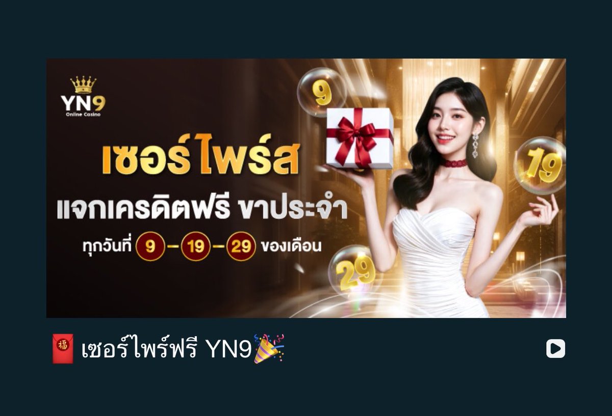 moman230838's tweet photo. #YN9 สุ่มแจกโบนัสแฟนพันธุ์แท้ทุกวันที่ 19

เวลา 16:00 เป็นต้นไป โบนัสทำเทิร์นx1 ถอนไม่อั้น

⛩️https://t.co/XUckAyIX6W https://t.co/SRlnkZDkmD