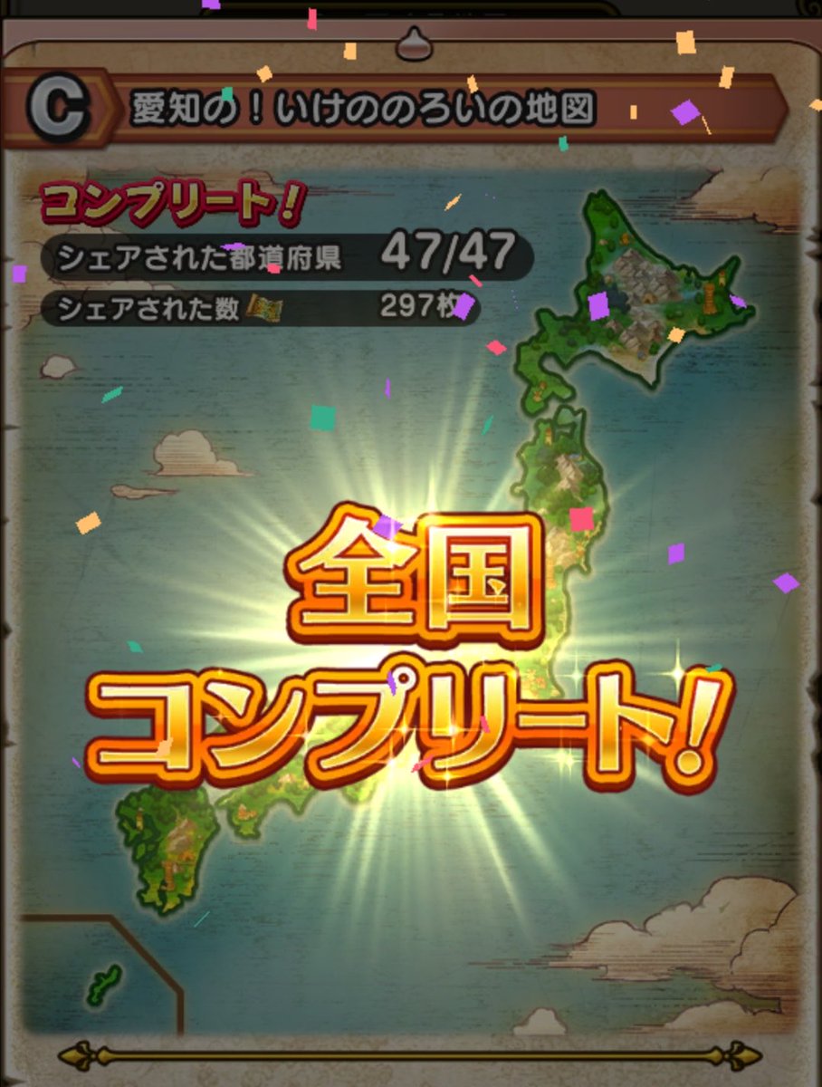 DQW365's tweet photo. 全国制覇できましたー㊗️

受け取ってくれた方&amp;拡散していただいた方、誠にありがとうございました❗️

…正直、積極的に受け取りたい地図ではなかったと思います😅それでも貰ってくれた勇者様にはただただ感謝です🙇‍♂️

>イギーさん👑
ラストのシェア&amp;呼びかけ助かりました🙏
おかげで一気に伸びました！ https://t.co/QV3bbkxcQS