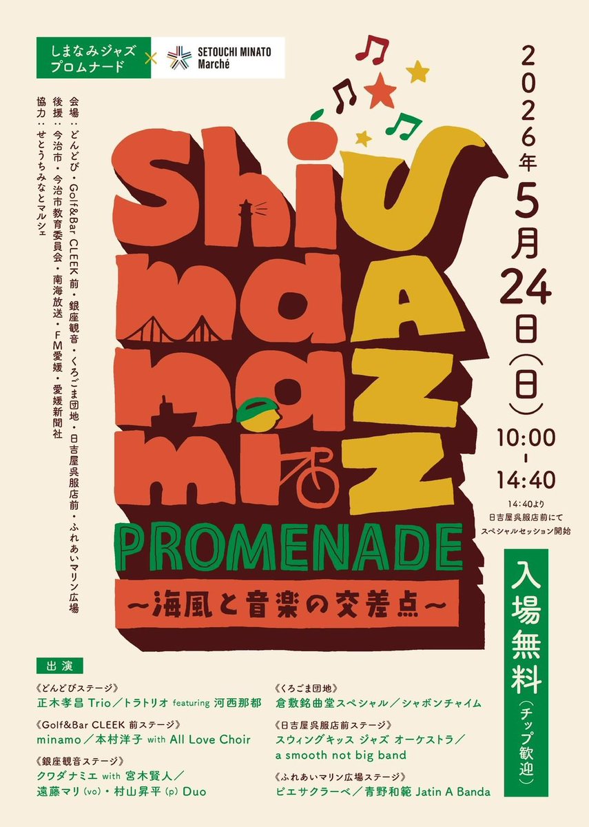 setouchiminato's tweet photo. 次回のせとうちみなとマルシェは
5月24日（日）9:00-14:00
場所：今治港　みなと交流センター はーばりー　『海のコンコース』付近

https://t.co/Y6ad3yE2Mx

イベント情報はHPをチェックしてね！ https://t.co/34nSd3FzDi