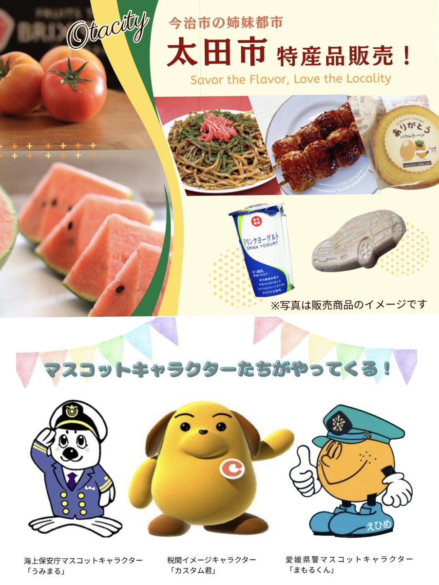 setouchiminato's tweet photo. 次回のせとうちみなとマルシェは
5月24日（日）9:00-14:00
場所：今治港　みなと交流センター はーばりー　『海のコンコース』付近

https://t.co/Y6ad3yE2Mx

イベント情報はHPをチェックしてね！ https://t.co/34nSd3FzDi