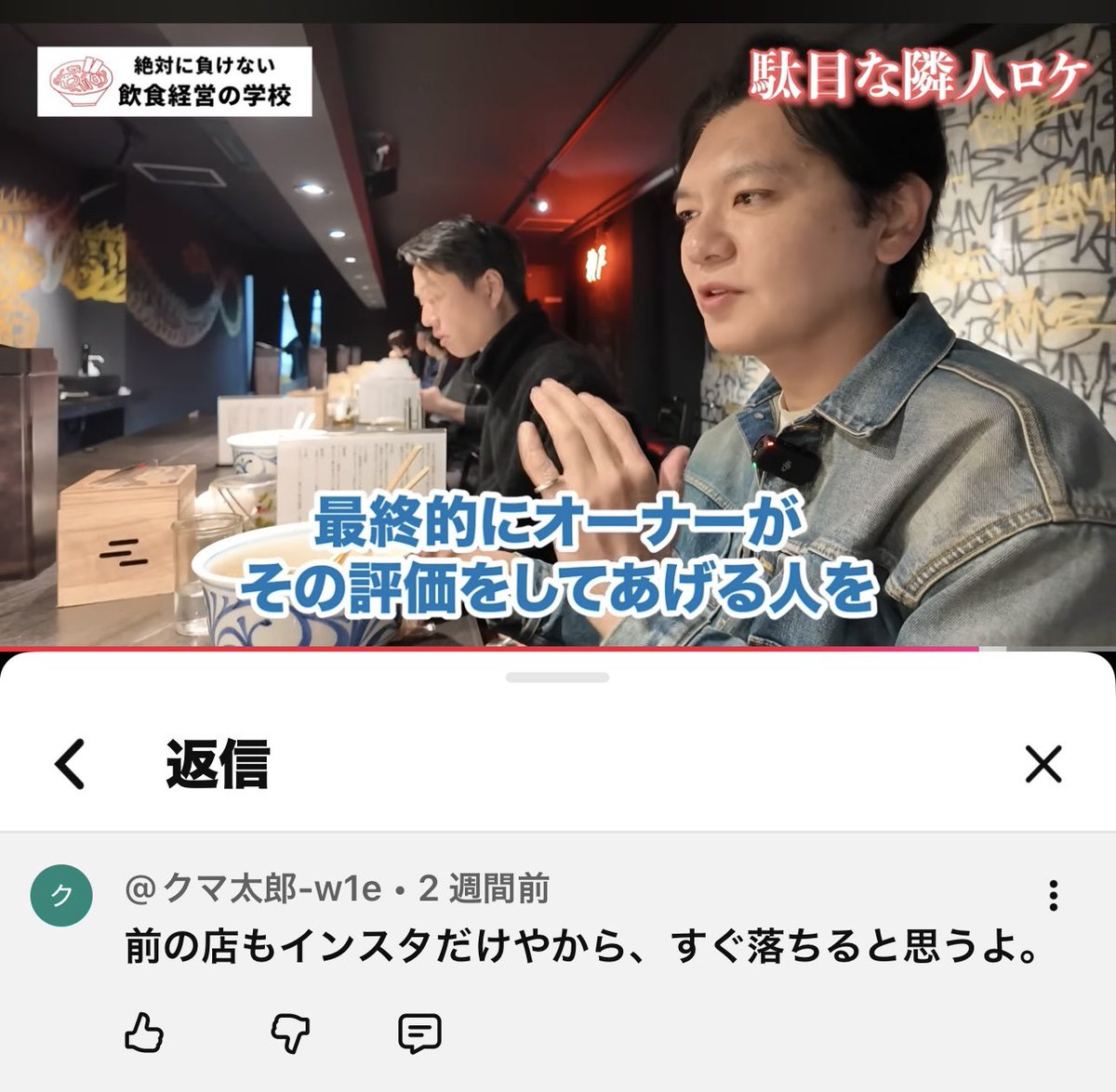 大体こういうコメントしてくるやつ売れない飲食店www