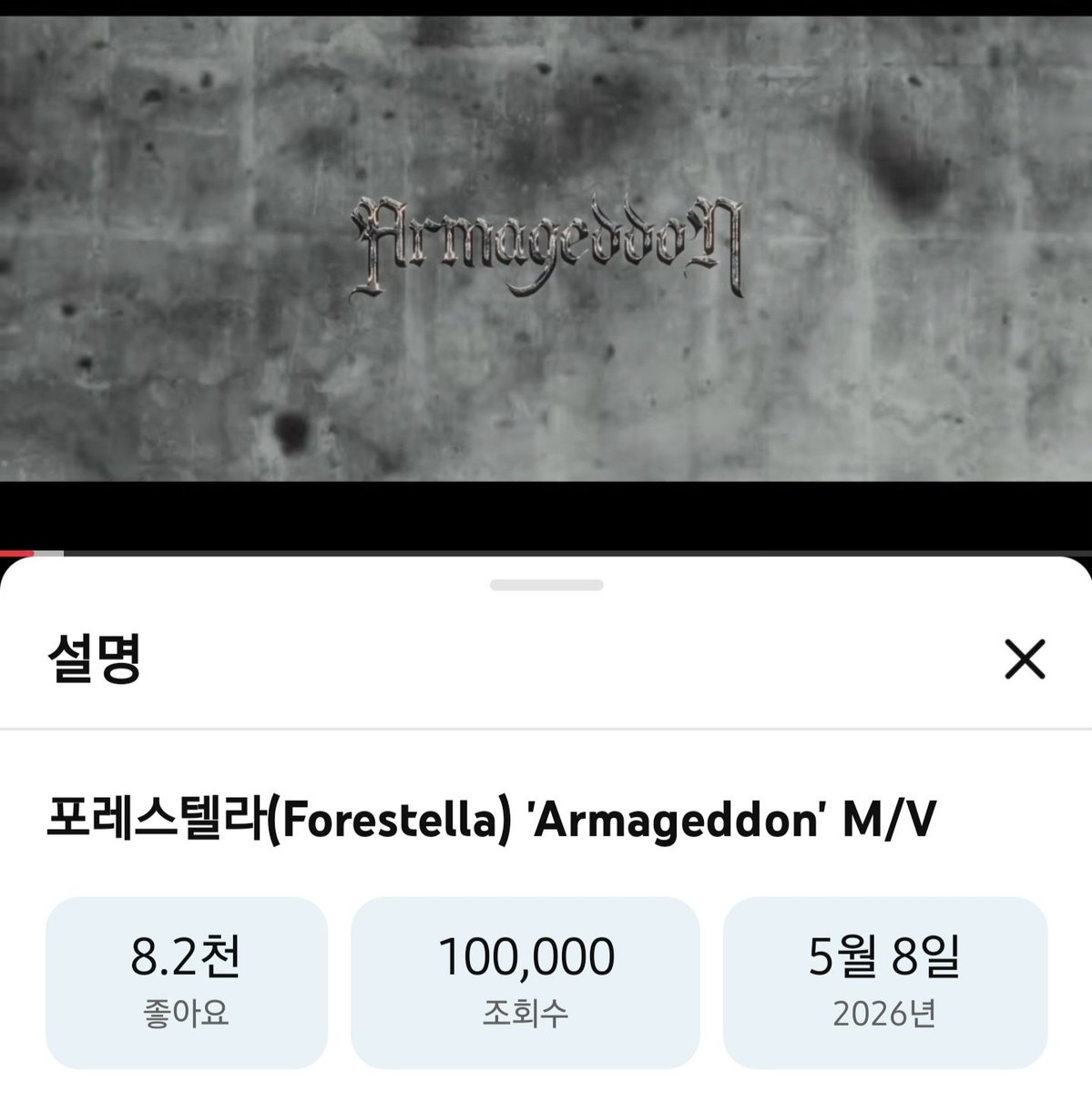 Fore_Stream's tweet photo. 아마겟돈 뮤비 10만뷰 돌파!🎉 계속 달려봅시다🔥

정규활동으로 바쁜 포레가 있다면,
음원스밍과 영상스밍 서포트로 바쁜 숲별도 있죠😉
잊지말고 틈틈이 뮤비 스밍하기!
15만 20만까지 쭉쭉 달려서 다음 콘서트 때까지 포레에게 기쁜소식을 선물해보아요💚 https://t.co/8KtYBN3HAF