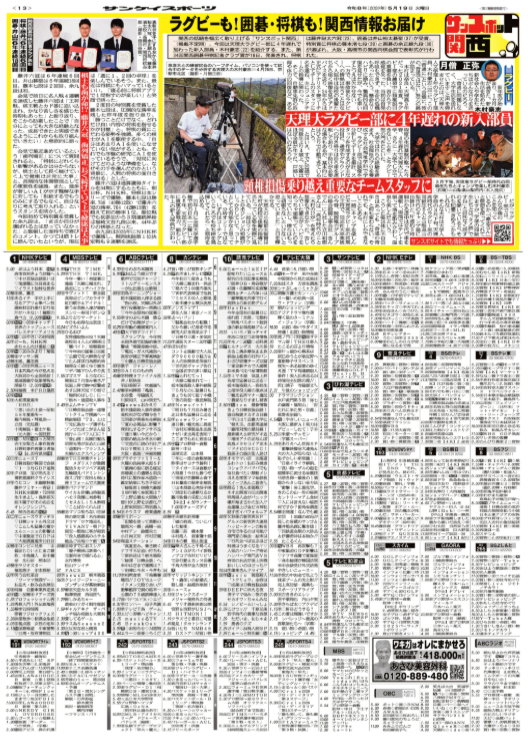 囲碁 新聞紙 大量 本日のサンスポット関西は天理大ラグビー部の新入部員と藤井聡太ら囲碁