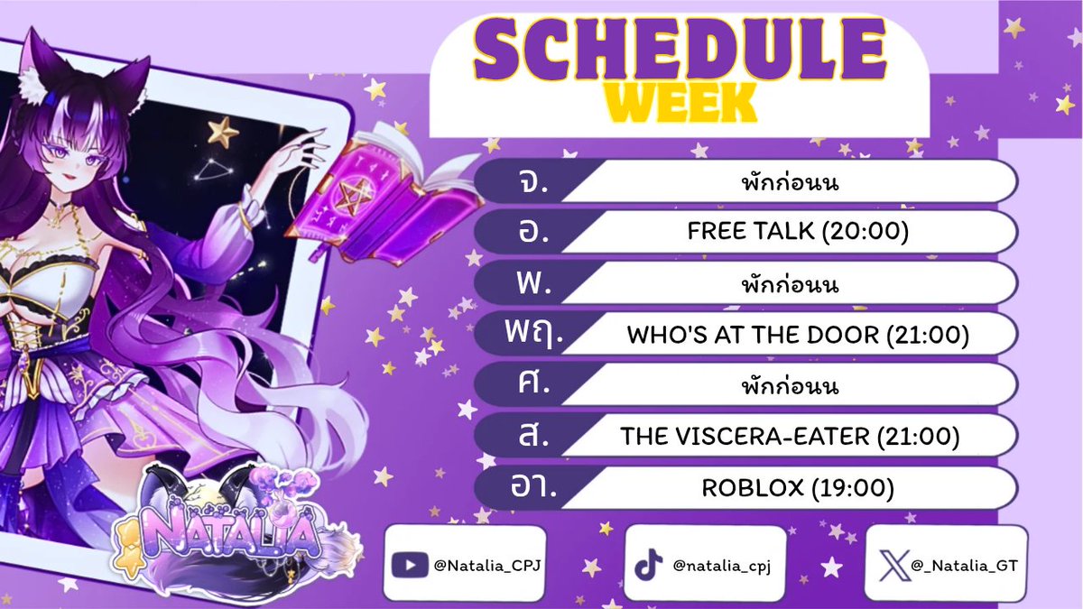 _Natalia_GT's tweet photo. ตารางไลฟ์สัปดาห์แรกหลังจาก รีเดบิวต์ค่ะ!!!
18 - 24 May 2026
Tuesday : Free talk 20.00 น.
Thursday : Who's at the door 21.00 น.
Saturday : The viscera-eater 21.00 น.
Sunday : Roblox ft. สาวๆ Animalia
#NataliaCPJ #cupityproject #vtuber https://t.co/ZbHDjmUXQe