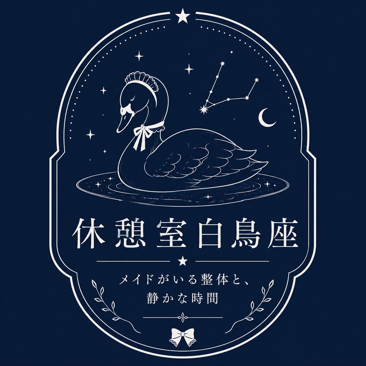 白鳥機工