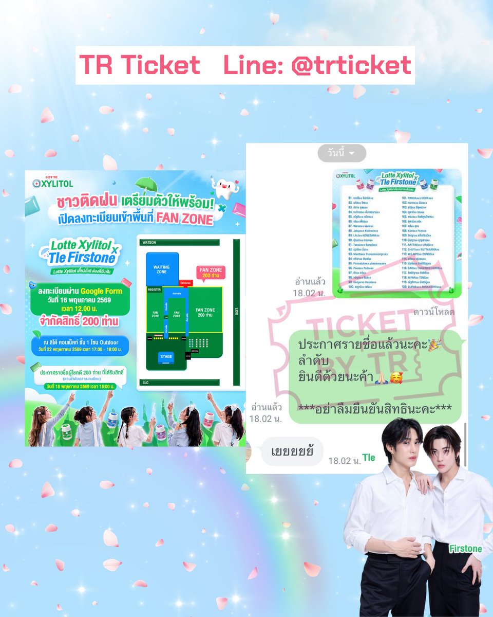TR Ticket รับกดบัตรคอนเสิร์ต tweet media