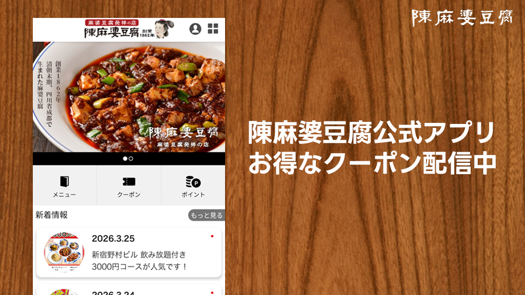 陳麻婆豆腐🌶【公式】 (@chenmapo_doufu) / Posts / X