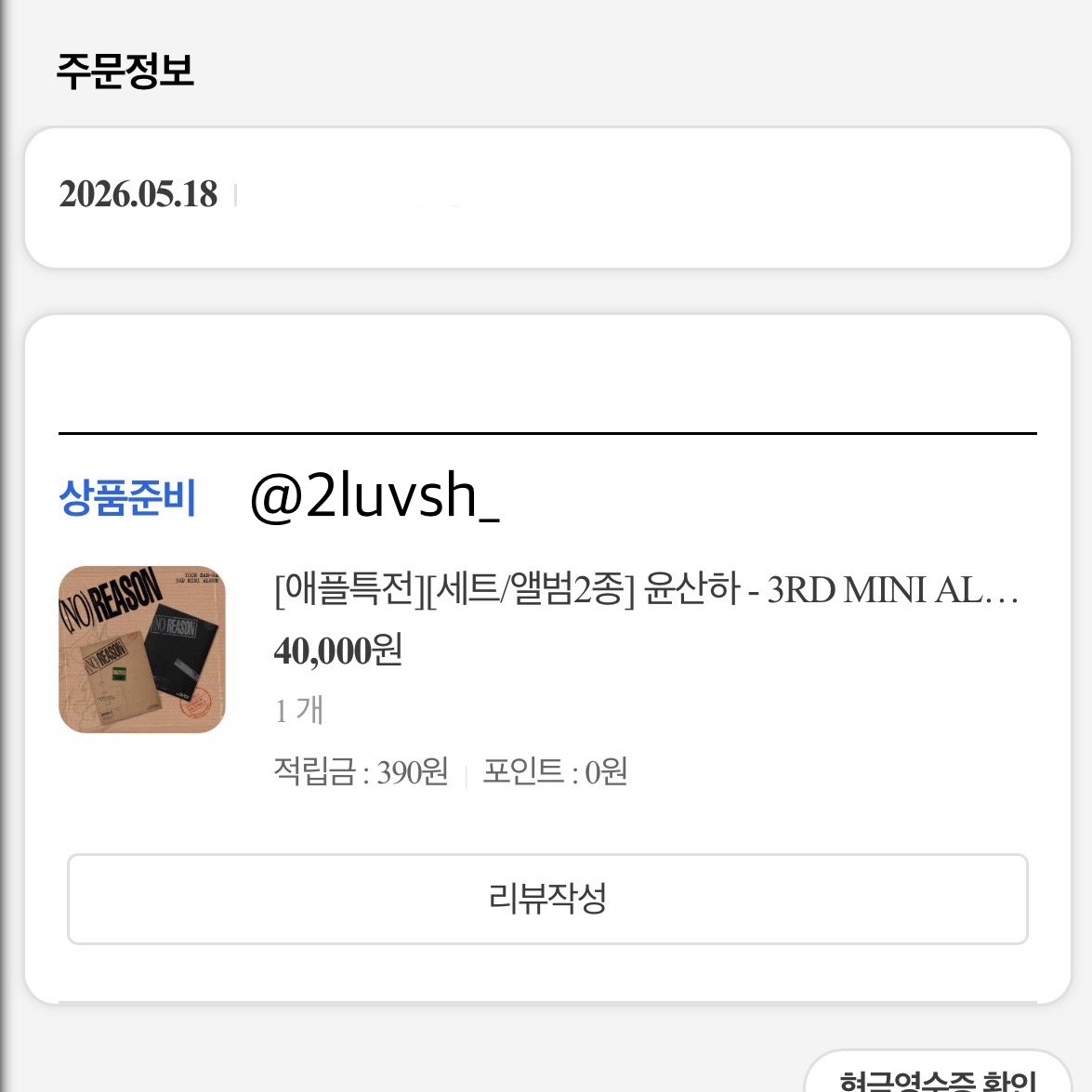 2luvsh_'s tweet photo. 예판 결제 완료!! 이제 얼마 안남았는데 너무 기대된다🥹 3집 활동 파이팅💜

#APPLEMUSIC_YOONSANHA
#APPLEMUSIC_윤산하 #윤산하 
#윤산하_YOONSANHA
#YOONSANHA_구매인증 https://t.co/kduSiCMV32