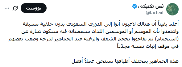 نَص تكتيكي tweet media