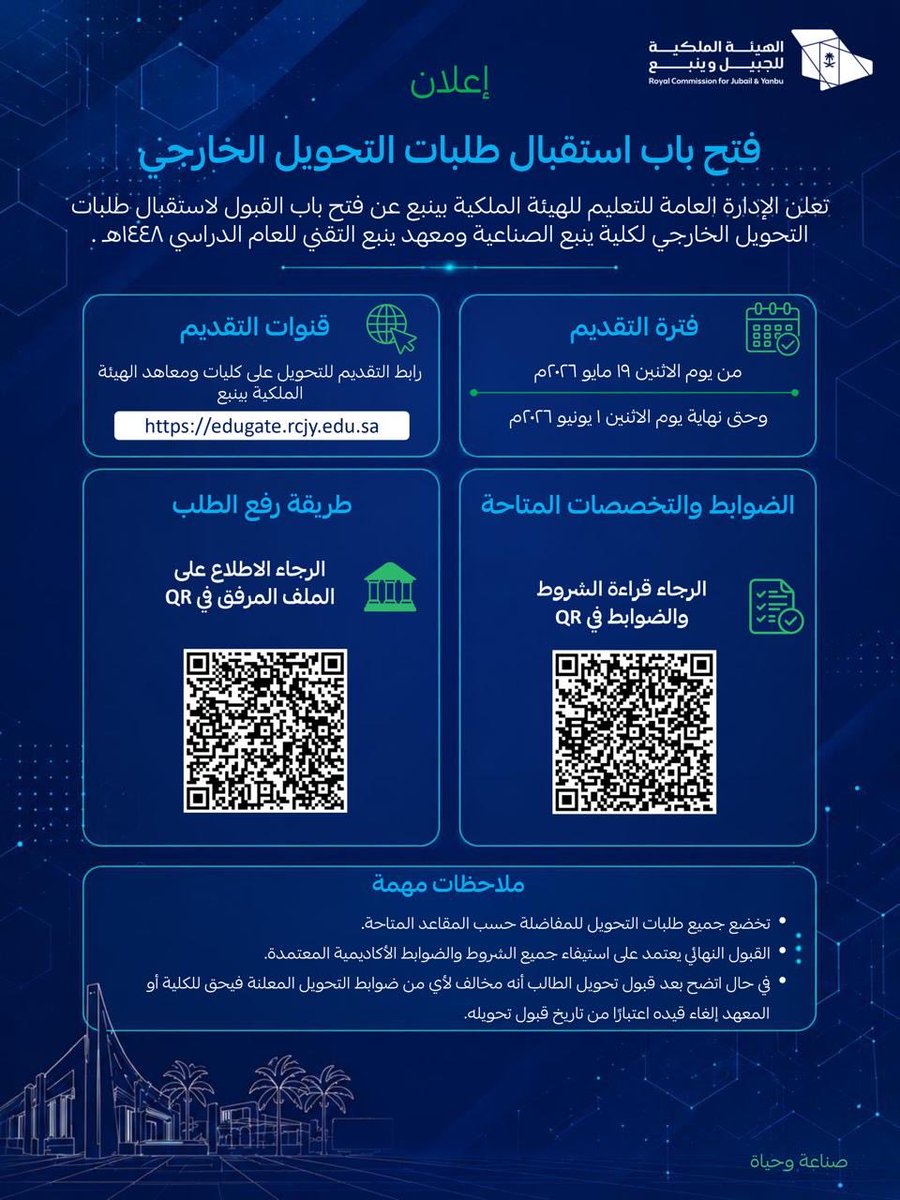 YNBNow's tweet photo. تعلن #الهيئة_الملكية_بينبع، عن فتح باب القبول لاستقبال طلبات التحويل الخارجي لكلية ينبع الصناعية ومعهد ينبع التقني ، للعام الدراسي 1448هـ https://t.co/4jBQHMxKyZ