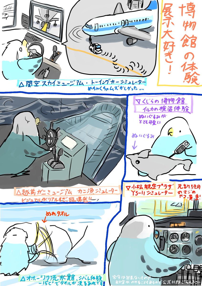 #博物館の日
遅刻ですが・・・
博物館に行くと、単に見るだけじゃなく体験展示をよく見かけます。勿論子ども優先ですが、空いていたらぜひに・・・
知らない世界への誘い最高です。
面白い体験展示ありましたら教えてください!