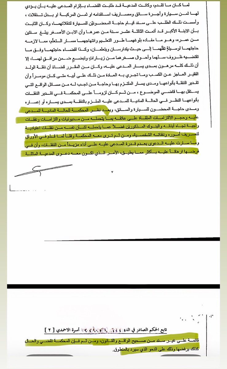 Mal7arbiii's tweet photo. مو كل حكم يُنشر هو معيار يقاس عليه،ظروف كل أسرة تختلف عن الاخرى،ونشر هذي الاحكام يغذي الخلافات
 القضاء ليس ساحة استعراض، وكل قضية لها ظروفها
لا تنجروا وراء ما يُنشر، فالعدالة الحقيقية تُبنى على التوازن لا الإثارة 

هذا تسبيب من محكمة الاسرة برفض طلبات المدعيه 
وغيرها من الاحكام https://t.co/3YmTRNATEj