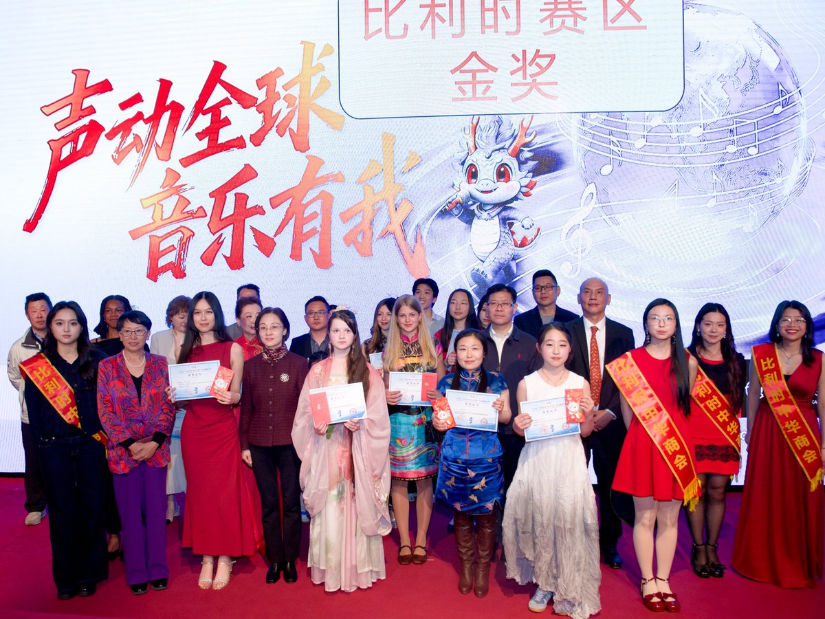 ChinaEmBE's tweet photo. On May 12, Chinese Ambassador to Belgium Fei Shengchao attended and addressed the Final of the “Cultures of China – Water Cube Cup” Chinese Songs Contest 2026 in Belgium at the China Cultural Center in Brussels. Let’s relive the unforgettable performances of six Gold and Silver Award Winners here!

Le 12 mai, l’Ambassadeur de Chine en Belgique Fei Shengchao a assisté à la Finale du Concours de chansons chinoises « Cultures de Chine – Coupe du Cube d’Eau » 2026 en Belgique au Centre culturel de Chine à Bruxelles, et y a prononcé une allocution. Revivez ici les prestations inoubliables de six lauréates des Prix d’or et d’argent !